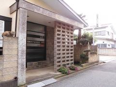 高根木戸歯科医院