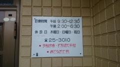 けんもつ歯科医院