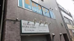 歯科タカノ医院
