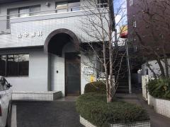 山中歯科医院