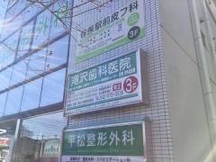 滝沢歯科医院
