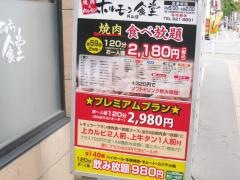 ホルモン食堂　円山店