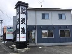 かぐら（炎蔵）