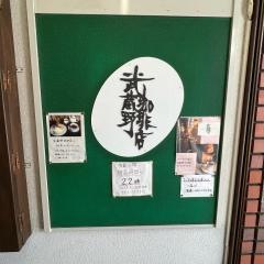 武蔵野珈琲店