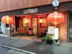 紅葉楼