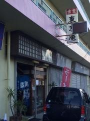東京庵