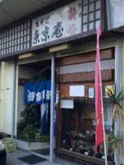 東京庵