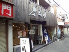 風月　布施あかつき通り本店