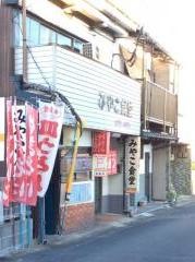 みやこ食堂