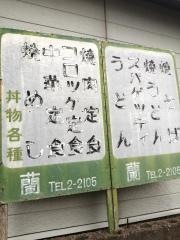 蘭