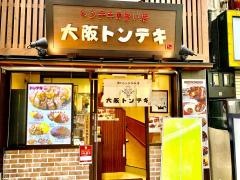 大阪トンテキ　天神橋筋店