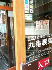 丸亀製麺　三宮磯上通店