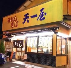 天一屋