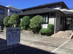 川田歯科医院