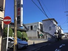川田歯科医院