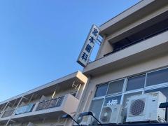 宮本歯科医院