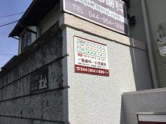 のぐち歯科