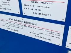 セントルカ歯科クリニック