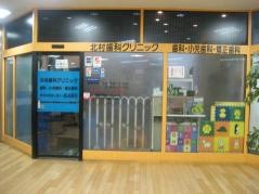 北村歯科クリニック