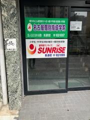 進学塾サンライズ日進駅前校