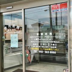 若月歯科医院