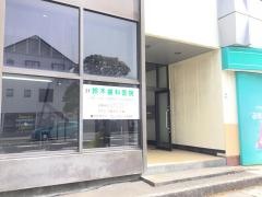 鈴木歯科医院