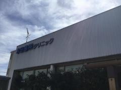 永田歯科クリニック