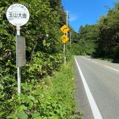 「玉山大曲」バス停留所