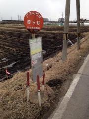 「四ツ谷」バス停留所