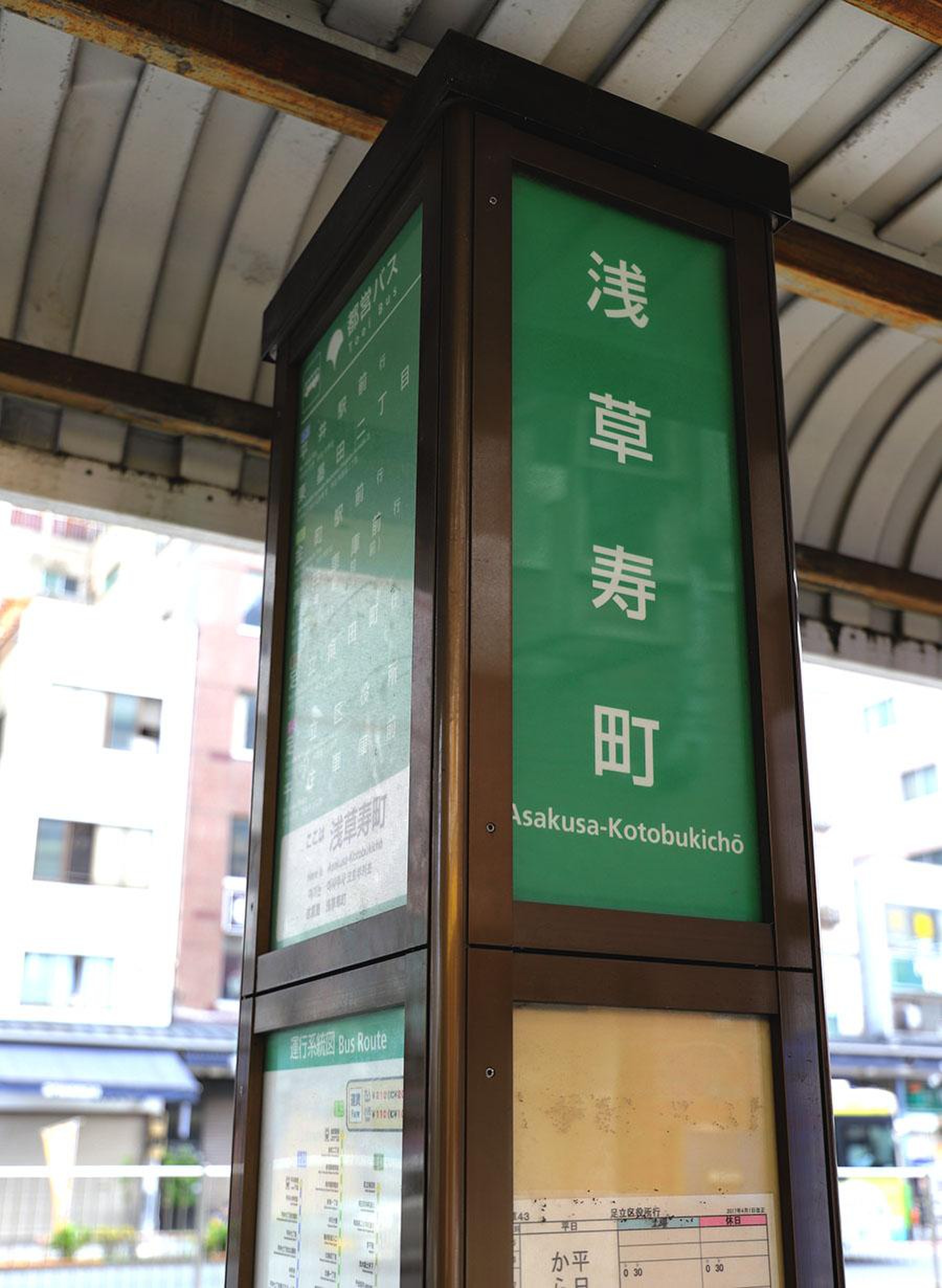 浅草 寿 町 バス停