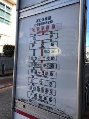 「光明学校前」バス停留所