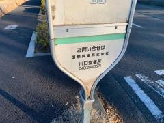 「舎人公園駅」バス停留所