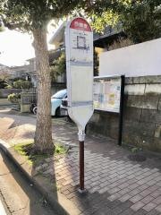 「西鎌倉」バス停留所