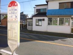 「山の根」バス停留所