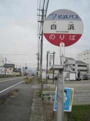 「白浜」バス停留所