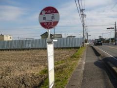 「白浜」バス停留所