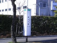 「浜四丁目」バス停留所