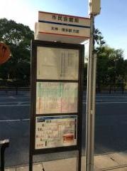 「市民会館前(福岡市)」バス停留所