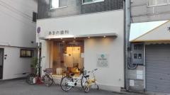 あまの歯科