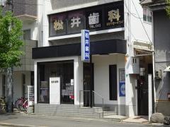 松井歯科