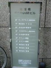 辻合歯科医院