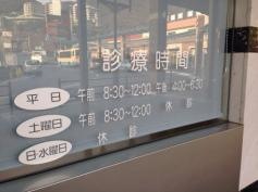 杉本歯科医院