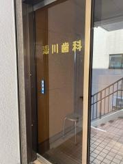 湯川歯科医院