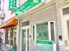 まなべ歯科クリニック