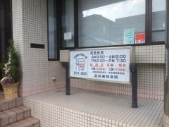 品田歯科医院