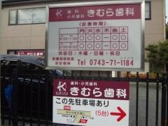 きむら歯科