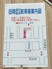 田岡歯科医院
