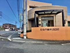 たなか歯科クリニック