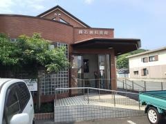 鰐石歯科医院