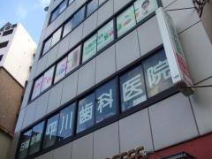平川歯科医院